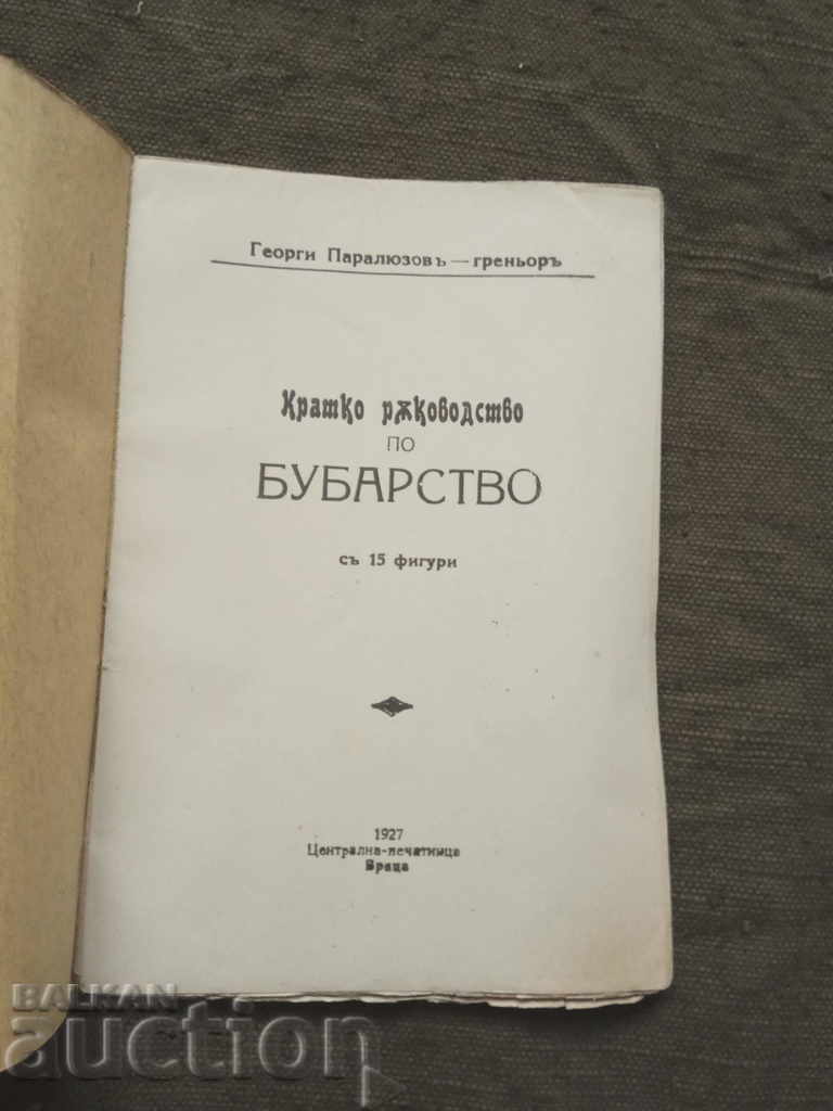 Short Guide to Silkworm Breeding. Georgi Paralyuzov - Grenier with price 26.00 BGN | € 13.29 Short Guide to Silkworm Breeding. Georgi Paralyuzov - Grenier with price 26.00 BGN | € 13.29