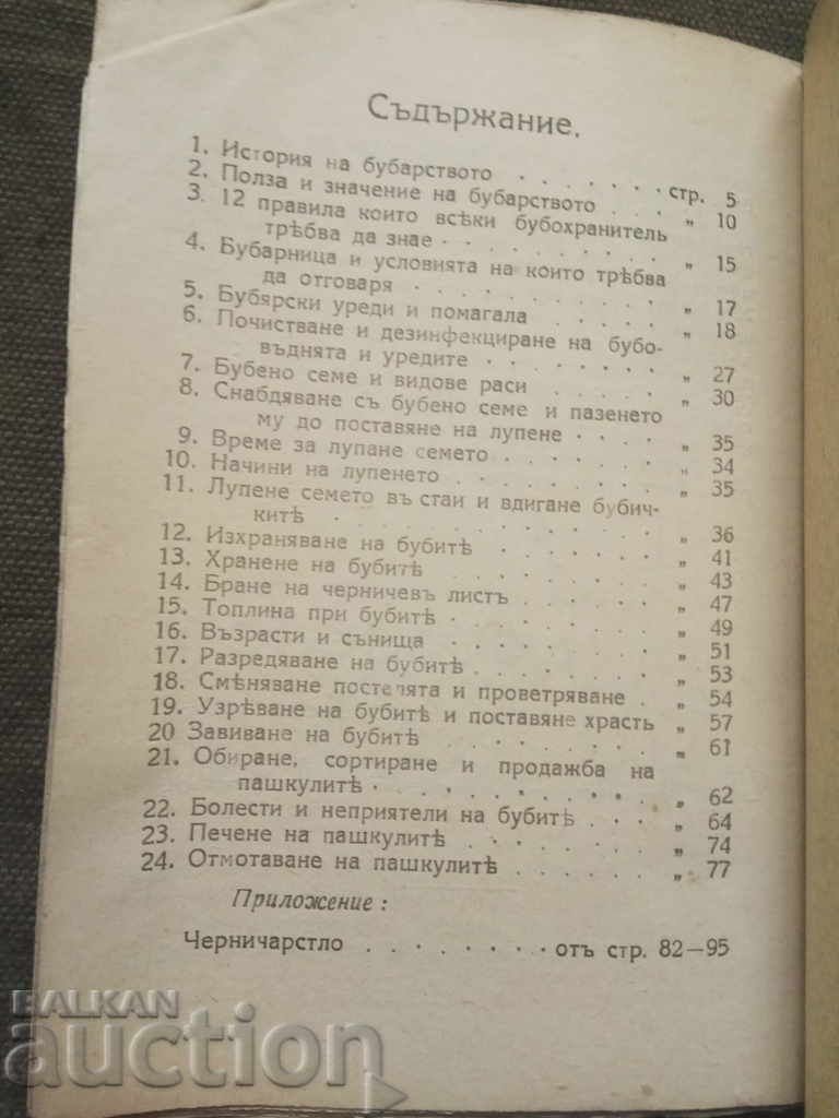 Auction Short Guide to Silkworm Breeding. Georgi Paralyuzov - Grenier Auction Short Guide to Silkworm Breeding. Georgi Paralyuzov - Grenier
