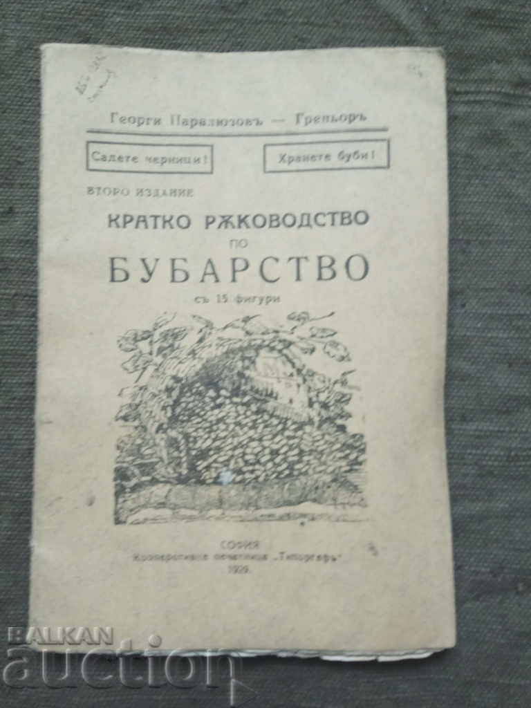 Short Guide to Silkworm Breeding. Georgi Paralyuzov - Grenier Short Guide to Silkworm Breeding. Georgi Paralyuzov - Grenier