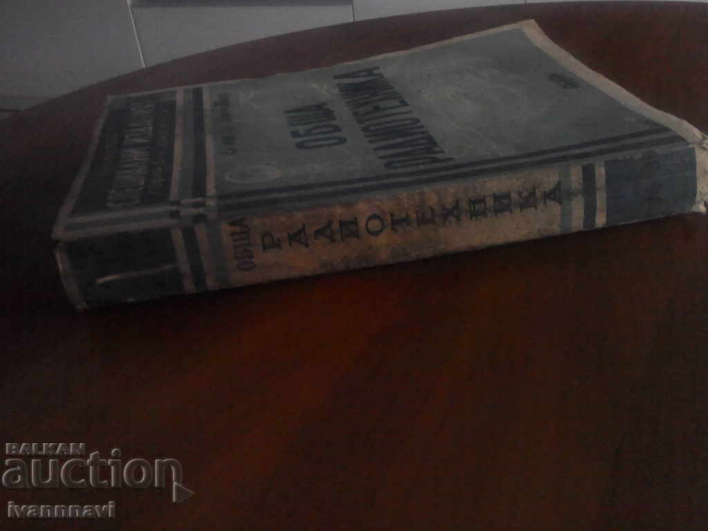 General Radio 1946 Year 2200 Drawing Rarely with price 25.00 BGN | € 12.78 General Radio 1946 Year 2200 Drawing Rarely with price 25.00 BGN | € 12.78