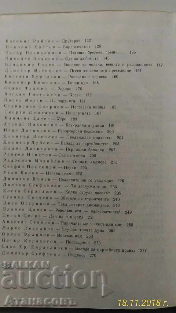 Παράδοση Η πτήση των έργων στους Βούλγαρους συγγραφείς Παράδοση Η πτήση των έργων στους Βούλγαρους συγγραφείς