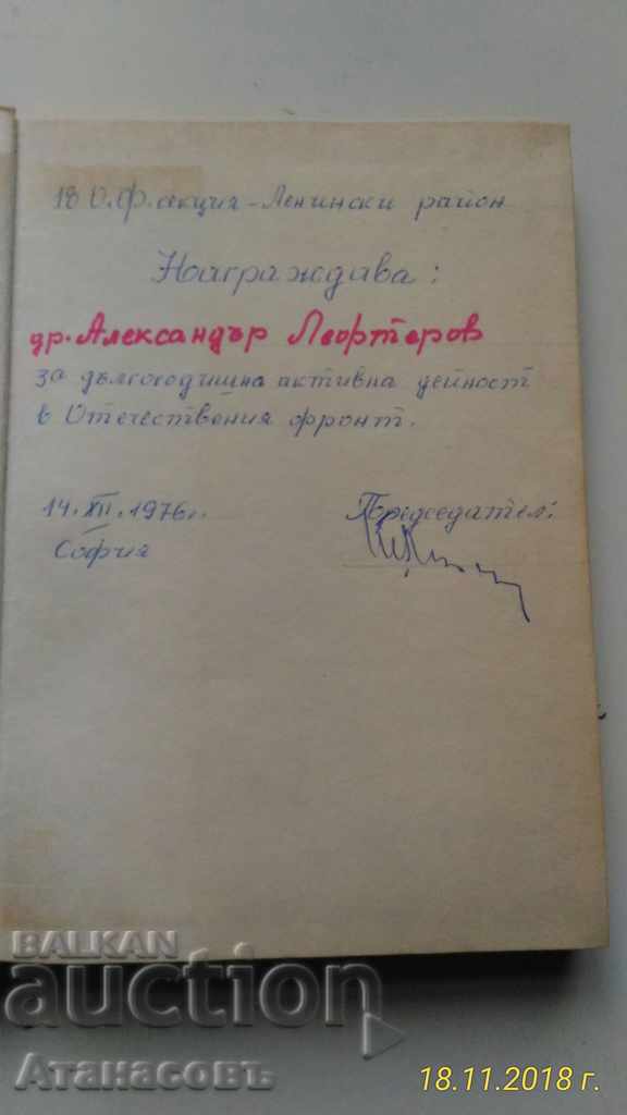 Η πτήση των έργων στους Βούλγαρους συγγραφείς - 7 Η πτήση των έργων στους Βούλγαρους συγγραφείς - 7