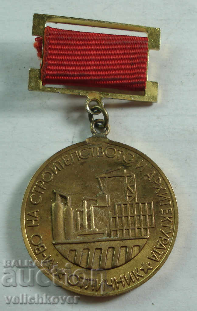 22616 Βουλγαρικό μετάλλιο Νικητής κατασκευών