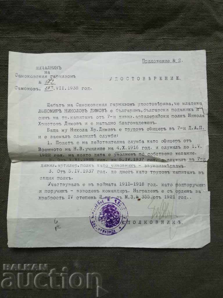 Удостоверение от началника на Самоковския гарнизон 1938 г.