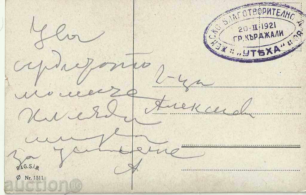 An old card, printed from Kardzhali with price 4.00 BGN | € 2.05 An old card, printed from Kardzhali with price 4.00 BGN | € 2.05