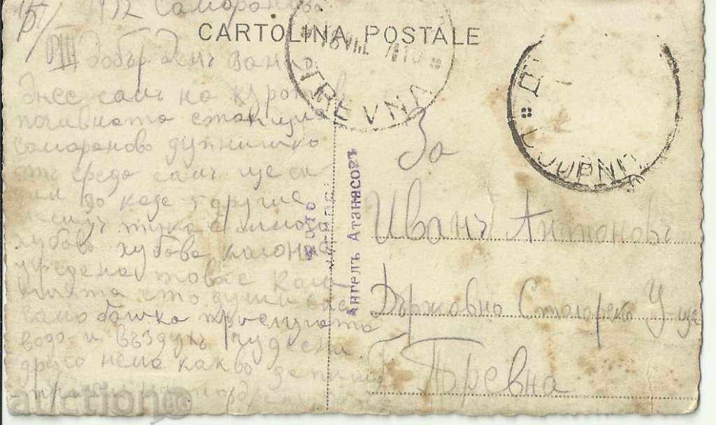 Old card, village of Samoranovo, worker health-rest ... with price 4.00 BGN | € 2.05 Old card, village of Samoranovo, worker health-rest ... with price 4.00 BGN | € 2.05