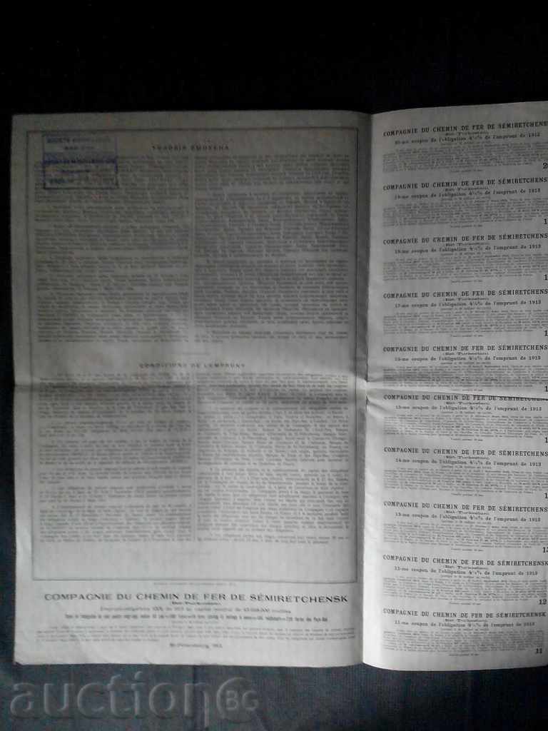 Облигация руска 500 фр. 1913г. Семиреченска ЖП линия с цена 22.00 лв. | € 11.25 Облигация руска 500 фр. 1913г. Семиреченска ЖП линия с цена 22.00 лв. | € 11.25