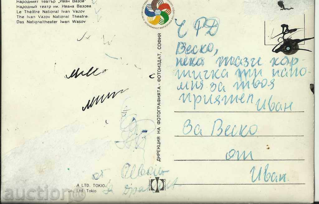 Stereo card Sofia with price 5.00 BGN | € 2.56 Stereo card Sofia with price 5.00 BGN | € 2.56