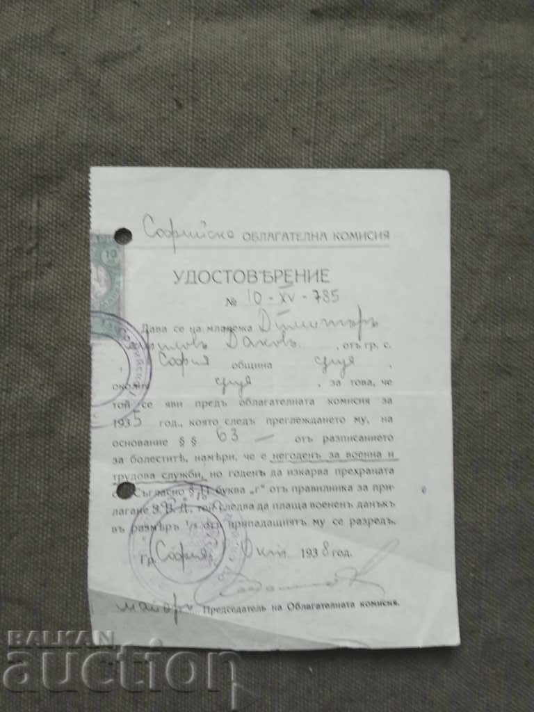 Удостоверение Софийска облагателна комисия 1938 г