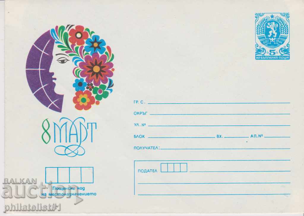 Пощенски плик с т. знак 5 ст. ОК. 1984 8 МАРТ 0776
