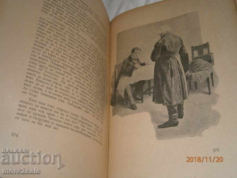 ΓΟΓΟΛ - ΘΑΝΑΤΟΣ ΤΟΥ ΘΑΝΑΤΟΥ - 1950 ΕΤΟΣ - ΠΑΡΑΔΕΙΓΜΑΤΑ 600 ΣΕΛΙΔΩΝ με τιμή 20.00 BGN | € 10.23 ΓΟΓΟΛ - ΘΑΝΑΤΟΣ ΤΟΥ ΘΑΝΑΤΟΥ - 1950 ΕΤΟΣ - ΠΑΡΑΔΕΙΓΜΑΤΑ 600 ΣΕΛΙΔΩΝ με τιμή 20.00 BGN | € 10.23