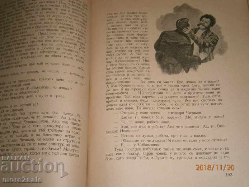 Δημοπρασία ΓΟΓΟΛ - ΘΑΝΑΤΟΣ ΤΟΥ ΘΑΝΑΤΟΥ - 1950 ΕΤΟΣ - ΠΑΡΑΔΕΙΓΜΑΤΑ 600 ΣΕΛΙΔΩΝ Δημοπρασία ΓΟΓΟΛ - ΘΑΝΑΤΟΣ ΤΟΥ ΘΑΝΑΤΟΥ - 1950 ΕΤΟΣ - ΠΑΡΑΔΕΙΓΜΑΤΑ 600 ΣΕΛΙΔΩΝ