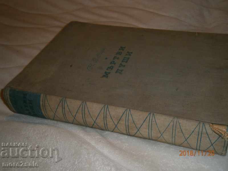 Παράδοση ΓΟΓΟΛ - ΘΑΝΑΤΟΣ ΤΟΥ ΘΑΝΑΤΟΥ - 1950 ΕΤΟΣ - ΠΑΡΑΔΕΙΓΜΑΤΑ 600 ΣΕΛΙΔΩΝ Παράδοση ΓΟΓΟΛ - ΘΑΝΑΤΟΣ ΤΟΥ ΘΑΝΑΤΟΥ - 1950 ΕΤΟΣ - ΠΑΡΑΔΕΙΓΜΑΤΑ 600 ΣΕΛΙΔΩΝ