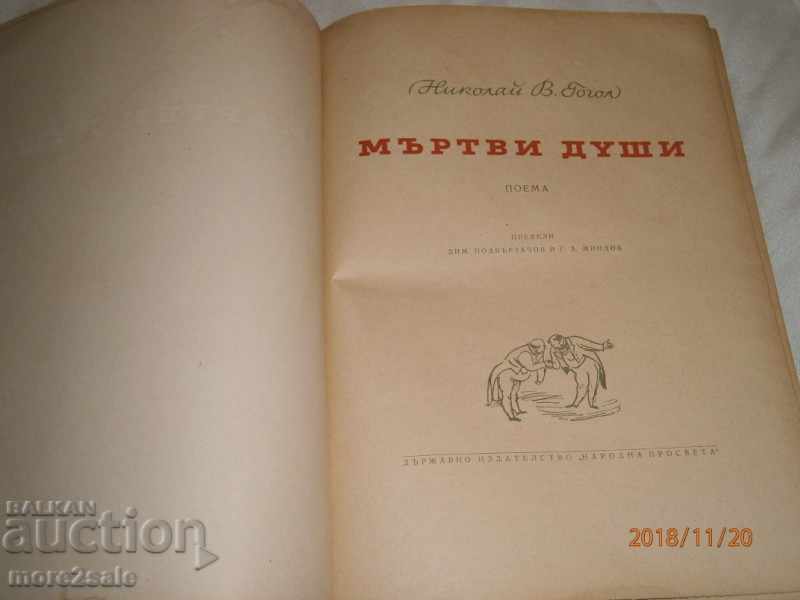 ΓΟΓΟΛ - ΘΑΝΑΤΟΣ ΤΟΥ ΘΑΝΑΤΟΥ - 1950 ΕΤΟΣ - ΠΑΡΑΔΕΙΓΜΑΤΑ 600 ΣΕΛΙΔΩΝ - 6 ΓΟΓΟΛ - ΘΑΝΑΤΟΣ ΤΟΥ ΘΑΝΑΤΟΥ - 1950 ΕΤΟΣ - ΠΑΡΑΔΕΙΓΜΑΤΑ 600 ΣΕΛΙΔΩΝ - 6