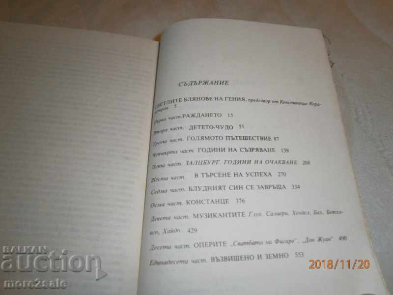 DAVID VACE - ANGLE AND EARTH - MOZART - 606 PAGES with price 5.00 BGN | € 2.56 DAVID VACE - ANGLE AND EARTH - MOZART - 606 PAGES with price 5.00 BGN | € 2.56