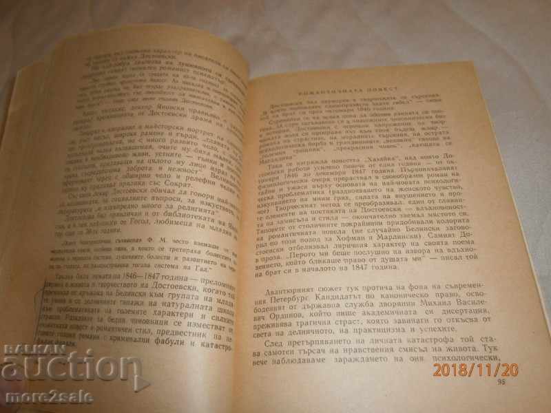 GROSMAN - DOSTOEVSKI - 1965 - 540 pages with price 10.00 BGN | € 5.11 GROSMAN - DOSTOEVSKI - 1965 - 540 pages with price 10.00 BGN | € 5.11
