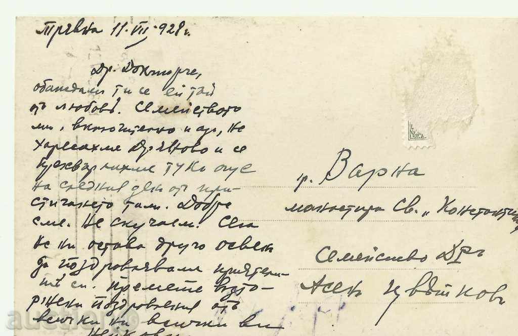 Old card, Tryavna with price 7.00 BGN | € 3.58 Old card, Tryavna with price 7.00 BGN | € 3.58