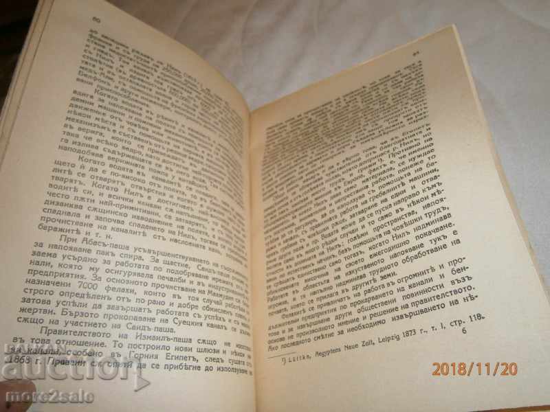 HISTORY OF FIRST ECONOMIC CULTURE - 1938 with price 25.00 BGN | € 12.78