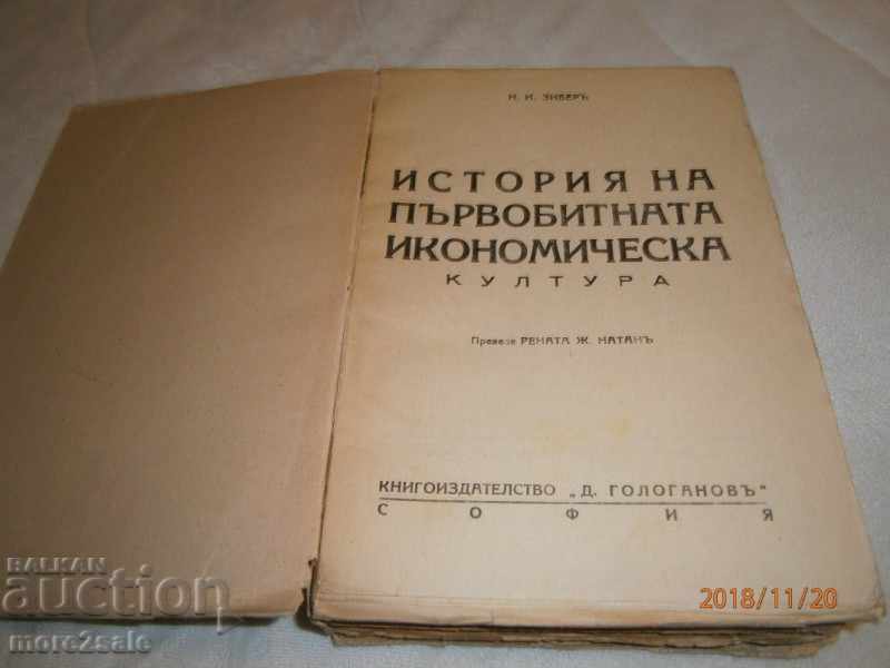 Delivery of HISTORY OF FIRST ECONOMIC CULTURE - 1938