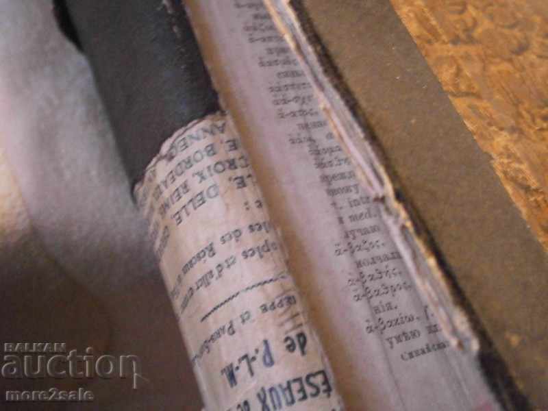 GREECE-RUSSIAN SLOVAR - 1879 YEAR - 1ST PART with price 100.00 BGN | € 51.13