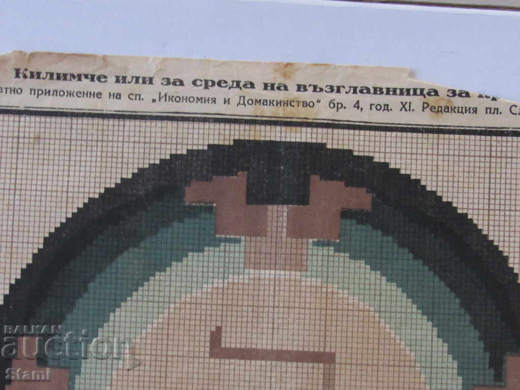 Appendix to the Magazine "Economy and Household" - 4 with price 4.50 BGN | € 2.30