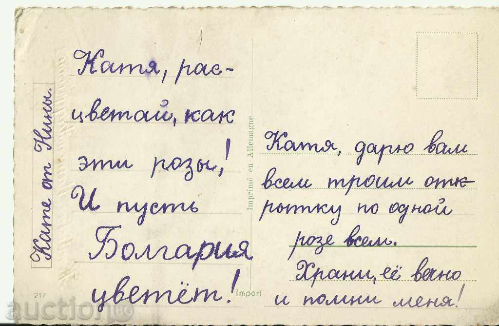 Old card, flowers with price 1.00 BGN | € 0.51 Old card, flowers with price 1.00 BGN | € 0.51