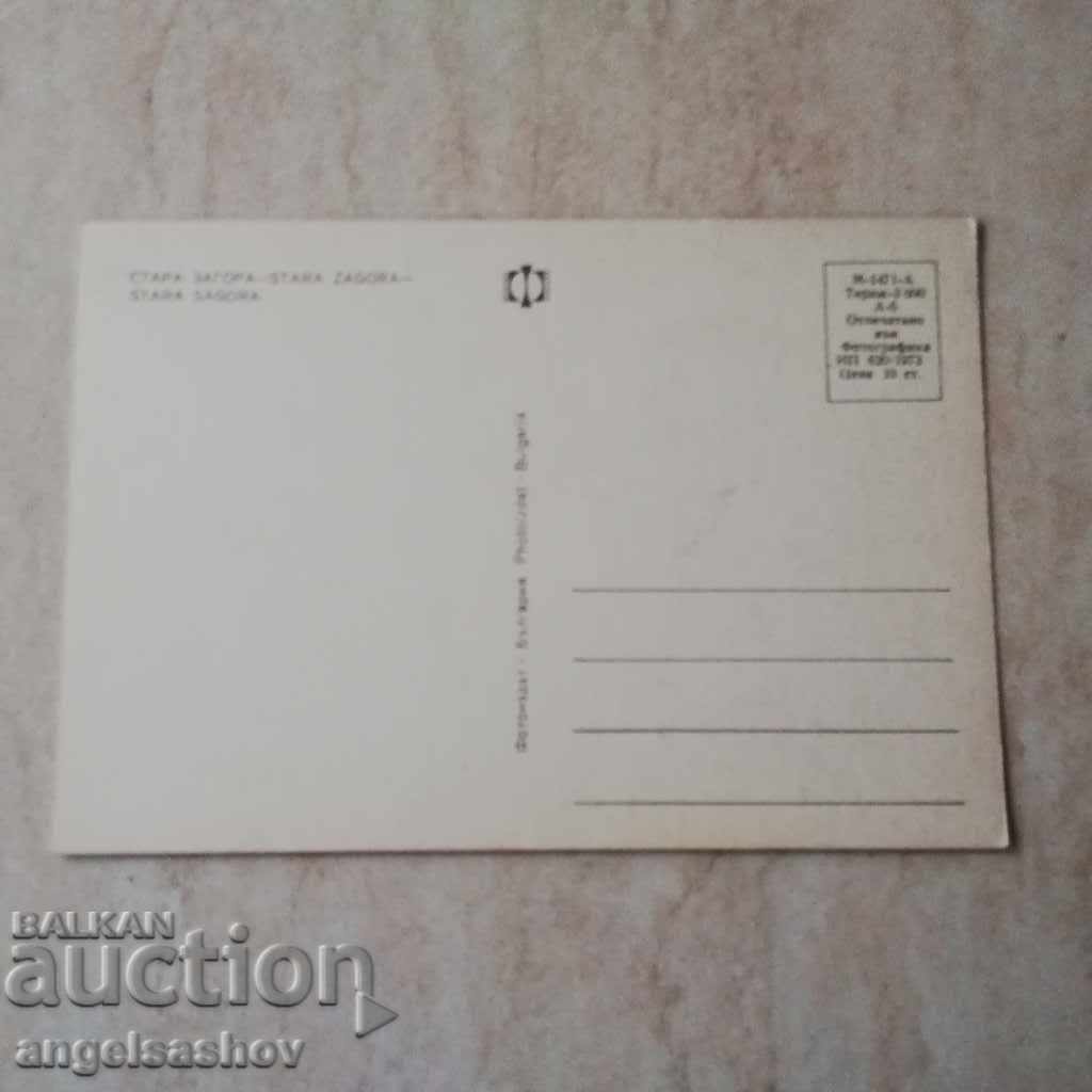 P. K. Stara Zagora 1973 with price 0.30 BGN | € 0.15 P. K. Stara Zagora 1973 with price 0.30 BGN | € 0.15