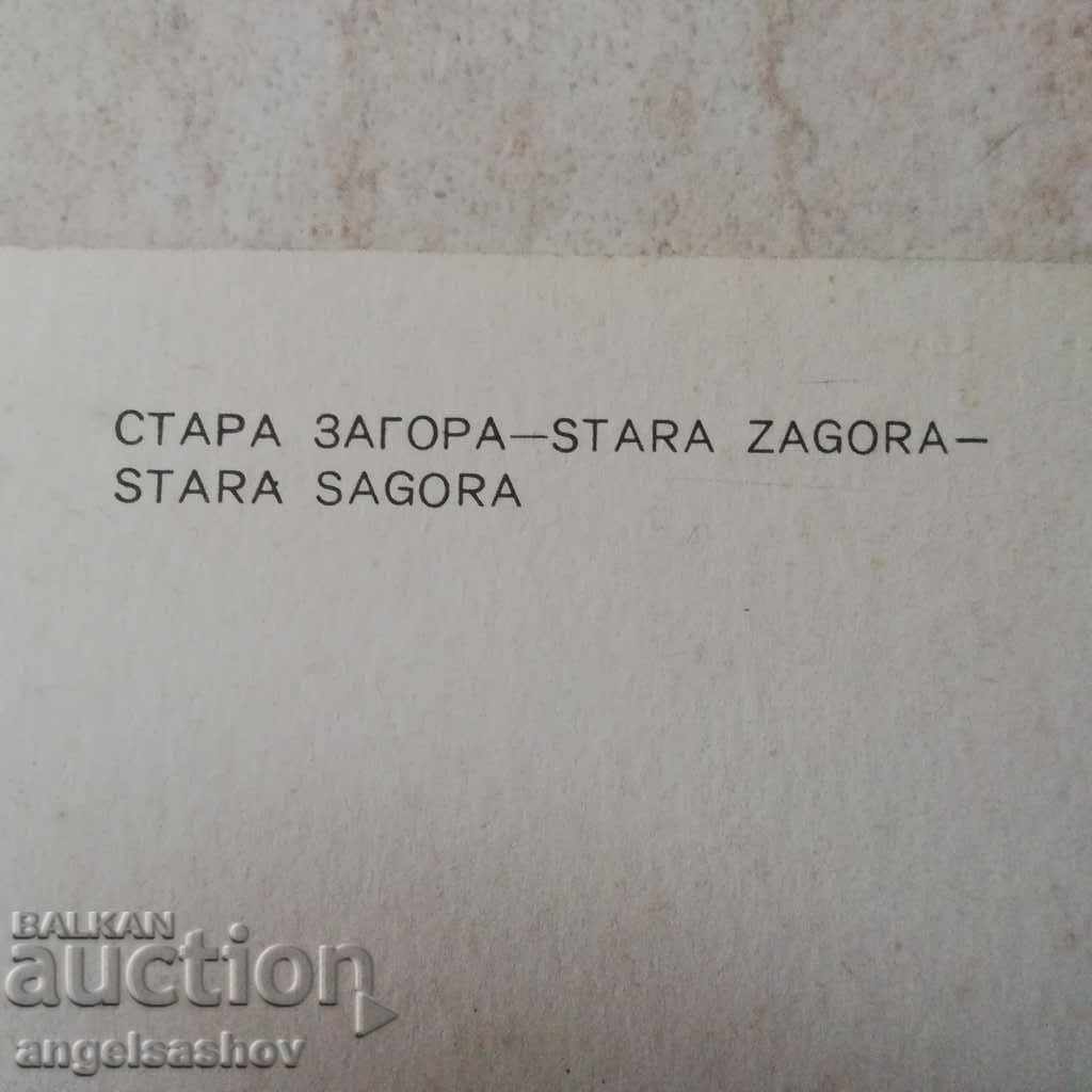 Auction P. K. Stara Zagora 1973 Auction P. K. Stara Zagora 1973