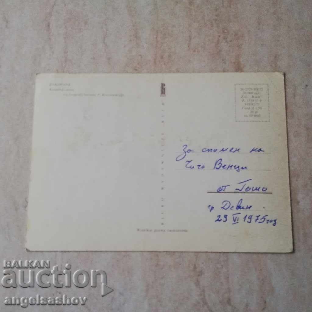 Old card with price 0.50 BGN | € 0.26 Old card with price 0.50 BGN | € 0.26