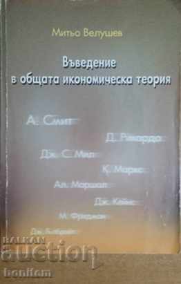 Introducere în teoria economică generală - Mityo Velushev