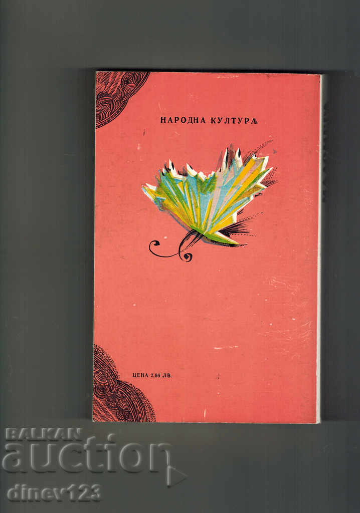 MALOMBRA - ANTONIO FOGACARO with price 4.00 BGN | € 2.05 MALOMBRA - ANTONIO FOGACARO with price 4.00 BGN | € 2.05