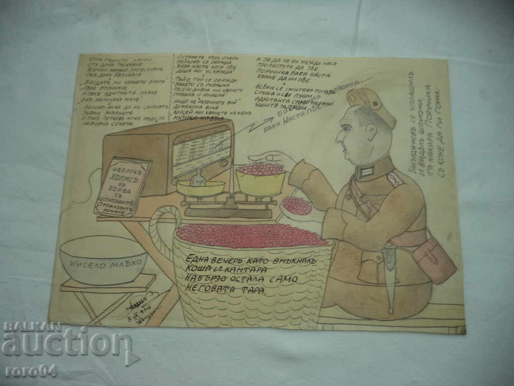 STAR AQUAREL, DRAWING, CHARGE - 1941 with price 351.00 BGN | € 179.46 STAR AQUAREL, DRAWING, CHARGE - 1941 with price 351.00 BGN | € 179.46