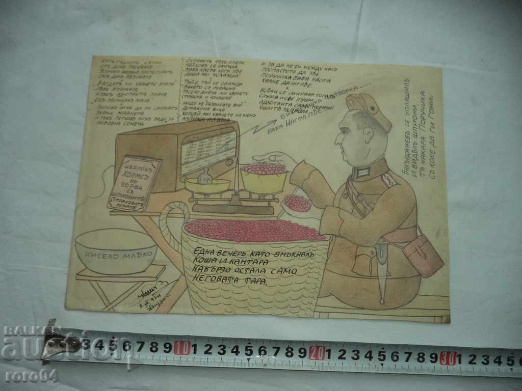 Auction STAR AQUAREL, DRAWING, CHARGE - 1941 Auction STAR AQUAREL, DRAWING, CHARGE - 1941