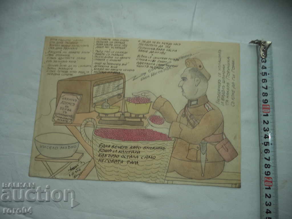 Delivery of STAR AQUAREL, DRAWING, CHARGE - 1941 Delivery of STAR AQUAREL, DRAWING, CHARGE - 1941