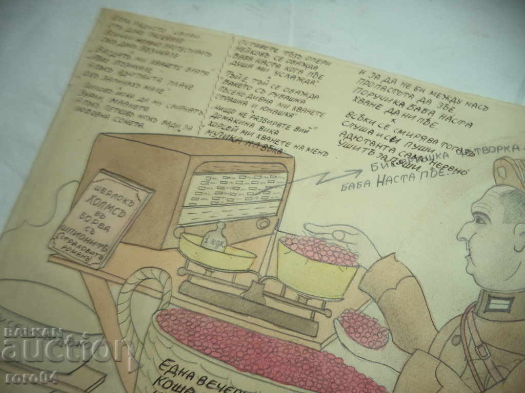 STAR AQUAREL, DRAWING, CHARGE - 1941 - 6 STAR AQUAREL, DRAWING, CHARGE - 1941 - 6