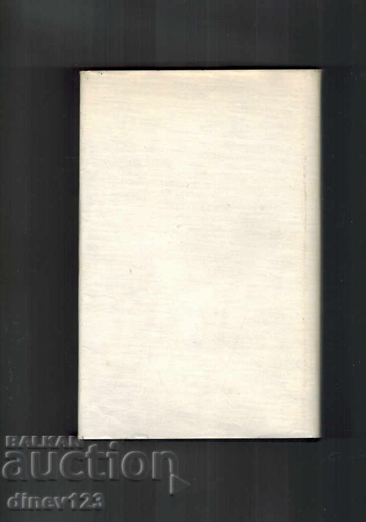 SELECTED WORKS T. 2 / DETACHED RAYA AND OTHERS / - PH. FITZHERALD with price 5.50 BGN | € 2.81 SELECTED WORKS T. 2 / DETACHED RAYA AND OTHERS / - PH. FITZHERALD with price 5.50 BGN | € 2.81