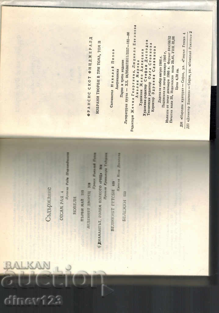 SELECTED WORKS T. 2 / DETACHED RAYA AND OTHERS / - PH. FITZHERALD - 5 SELECTED WORKS T. 2 / DETACHED RAYA AND OTHERS / - PH. FITZHERALD - 5