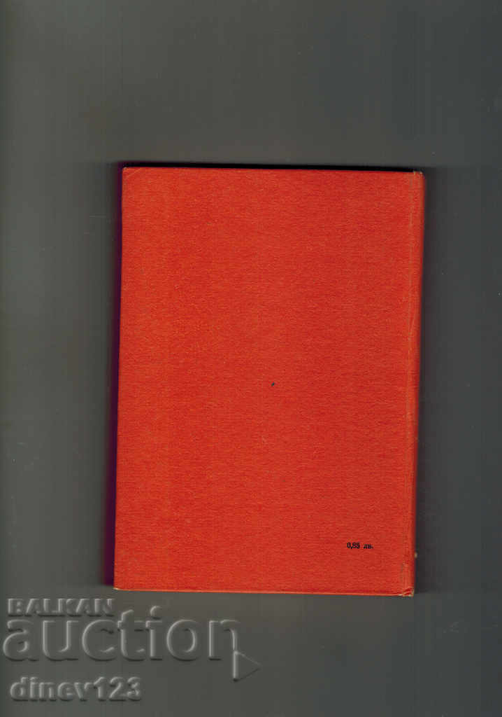 THE HOPE OF HOPE - D. Mantov with price 4.00 BGN | € 2.05 THE HOPE OF HOPE - D. Mantov with price 4.00 BGN | € 2.05