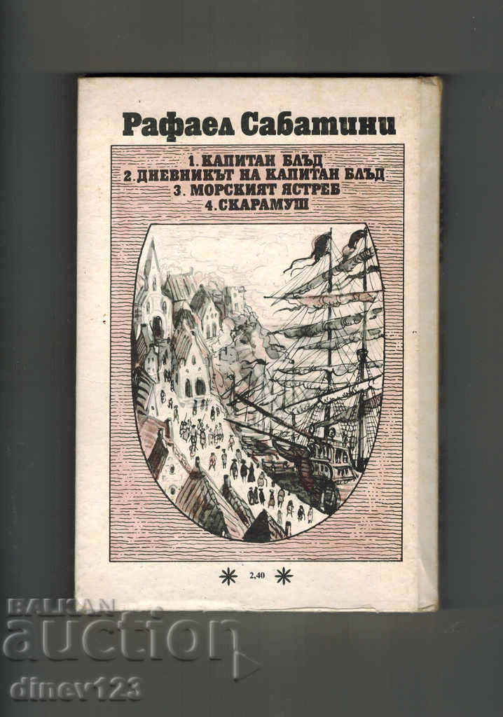 CAPTAIN BLADE - RAFAEL SABATES with price 4.00 BGN | € 2.05 CAPTAIN BLADE - RAFAEL SABATES with price 4.00 BGN | € 2.05