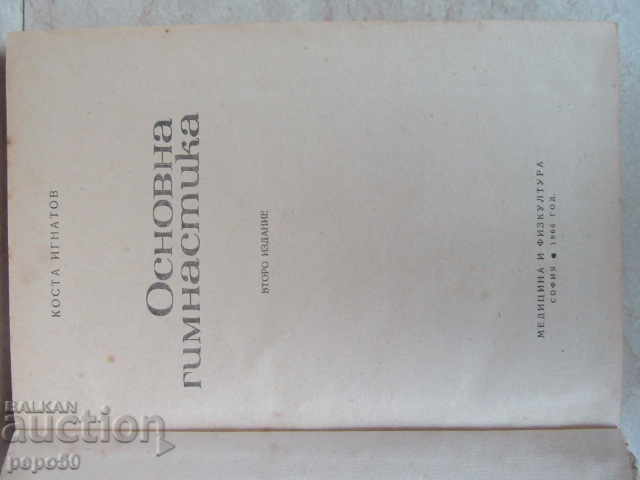 BASIC GYMNASTICS - Kosta Ignatov / 1966./ with price 5.00 BGN | € 2.56 BASIC GYMNASTICS - Kosta Ignatov / 1966./ with price 5.00 BGN | € 2.56