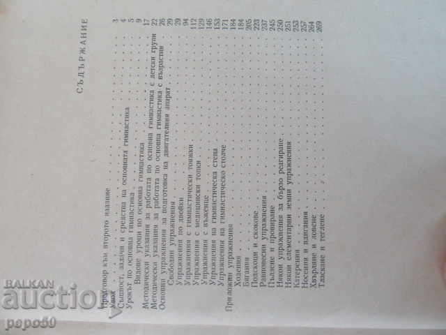 Auction BASIC GYMNASTICS - Kosta Ignatov / 1966./ Auction BASIC GYMNASTICS - Kosta Ignatov / 1966./