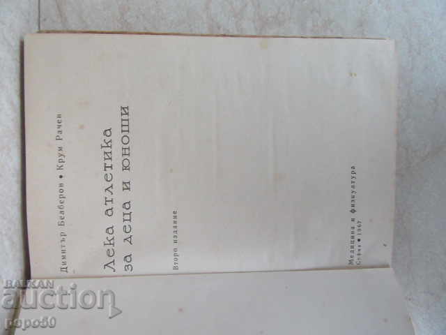 LIGHT ATLETY FOR CHILDREN AND YOUTH - 1967 with price 5.00 BGN | € 2.56