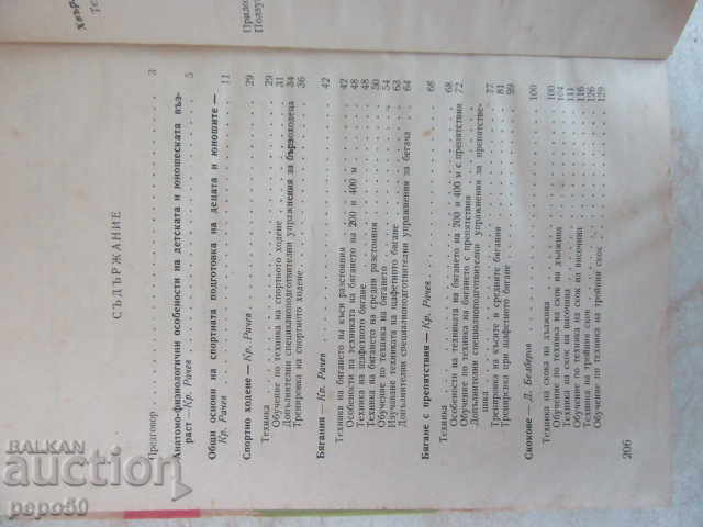 Auction  LIGHT ATLETY FOR CHILDREN AND YOUTH - 1967