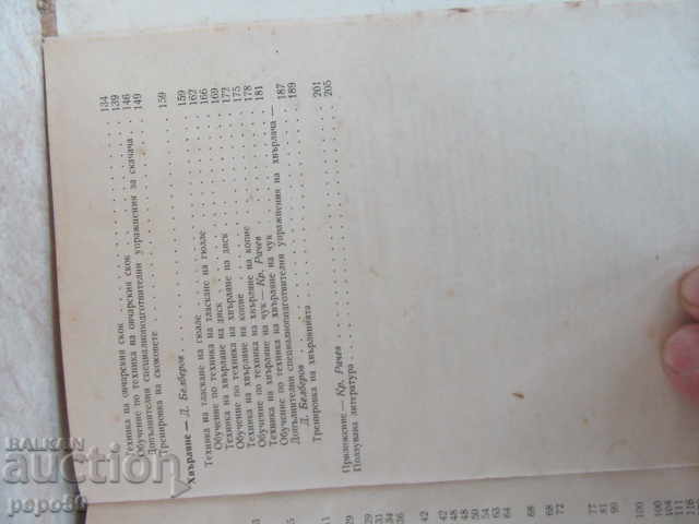 Delivery of LIGHT ATLETY FOR CHILDREN AND YOUTH - 1967