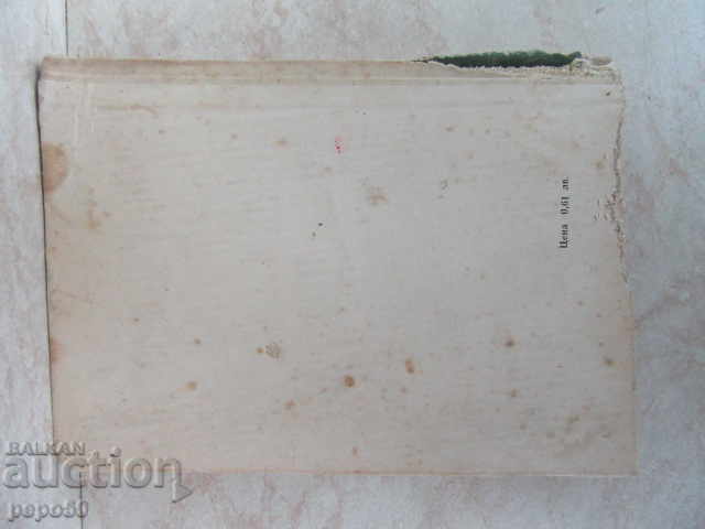 LIGHT ATLETY FOR CHILDREN AND YOUTH - 1967 - 5