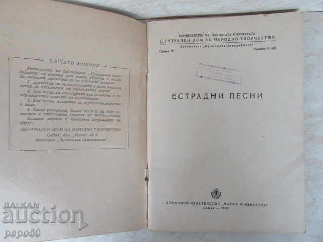 EASTERN SONGS / Music Library amateur activity / - No. 9/1960 with price 4.00 BGN | € 2.05 EASTERN SONGS / Music Library amateur activity / - No. 9/1960 with price 4.00 BGN | € 2.05