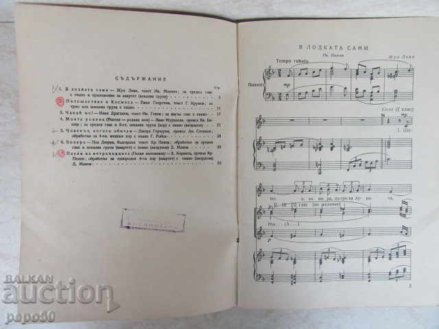 Auction EASTERN SONGS / Music Library amateur activity / - No. 9/1960 Auction EASTERN SONGS / Music Library amateur activity / - No. 9/1960