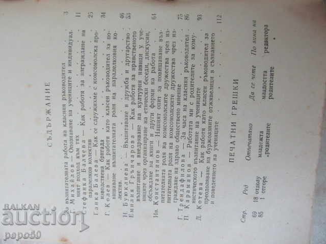 Auction FROM THE EXPERIENCE OF THE CLASSICAL GUIDELINES / Collection / - 1964 Auction FROM THE EXPERIENCE OF THE CLASSICAL GUIDELINES / Collection / - 1964