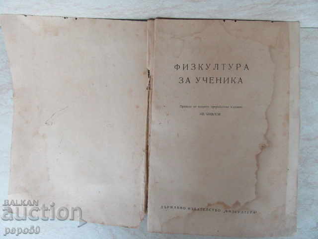 FICULTURE FOR THE STUDENT - 1954 with price 6.00 BGN | € 3.07 FICULTURE FOR THE STUDENT - 1954 with price 6.00 BGN | € 3.07