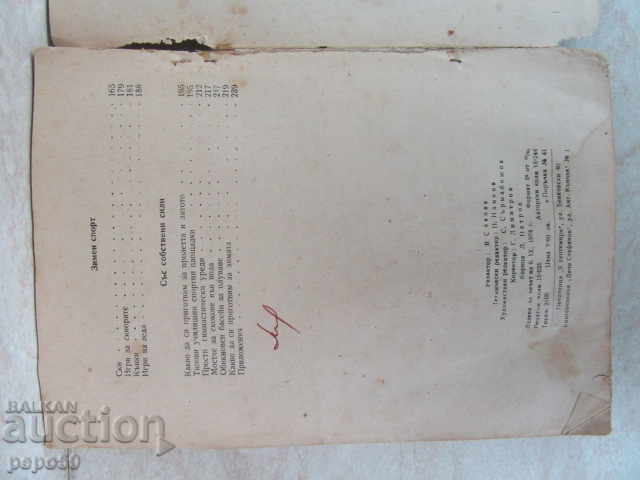 Delivery of FICULTURE FOR THE STUDENT - 1954 Delivery of FICULTURE FOR THE STUDENT - 1954